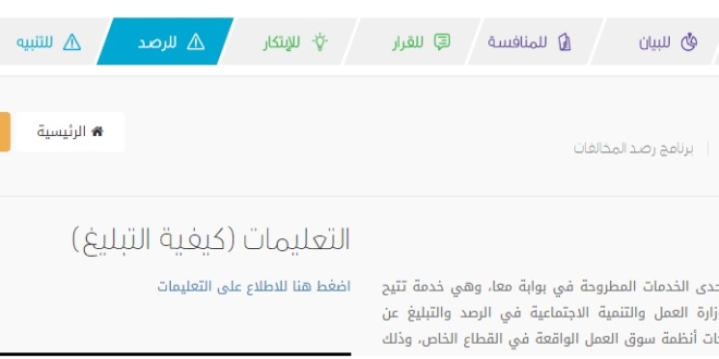 معا للرصد يتلقى البلاغات ضد المخالفين لقرار توطين الاتصالات صحيفة المواطن الإلكترونية