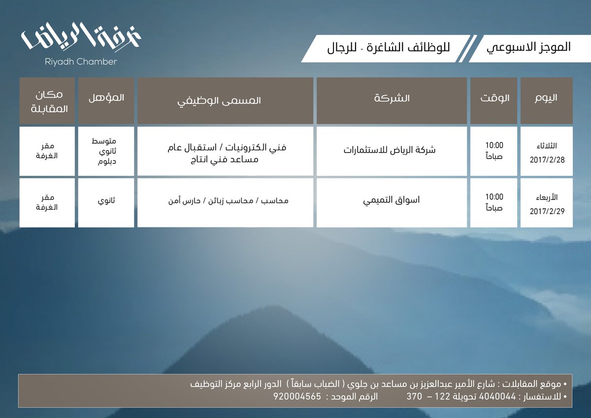 غرفة الرياض تعلن عن وظائف_شاغرة صحيفة المواطن الإلكترونية