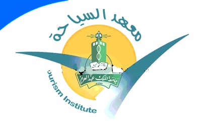 معهد السياحة بجامعة الملك عبدالعزيز يعلن توفّر وظيفة “معيد”