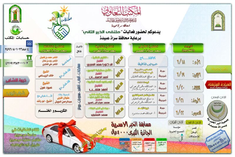 محافظ سراة عبيدة يفتتح “ملتقى الخير” الثاني اليوم برعاية “المواطن”