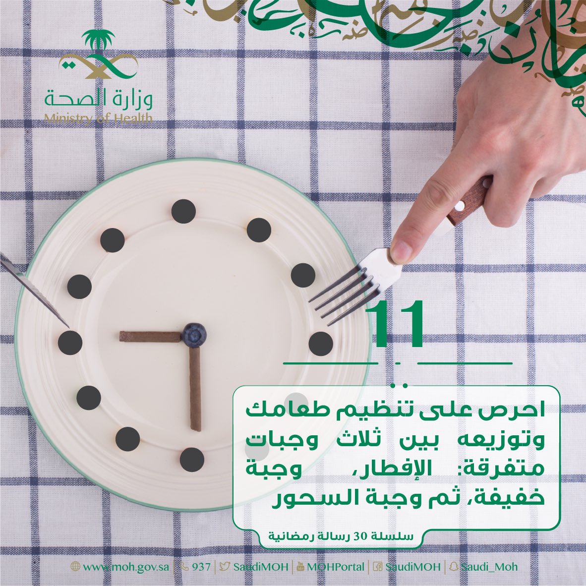 نصائح من الصحة لتفادي مشاكل الهضم في رمضان