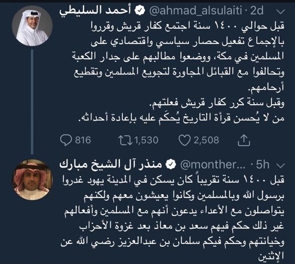 تغريدة من منذر آل الشيخ مبارك تصفع القطري السليطي بلسان الحقيقة