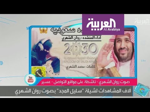 بالفيديو.. روان الشهري أول منشدة شيلات سعودية ترد على منتقديها: نطمح للقمة