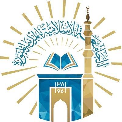 الجامعة الإسلامية تعلن عن أسماء المرشحين على وظائفها