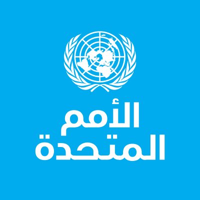 وظائف شاغرة للسعوديين لدى الأمم المتحدة