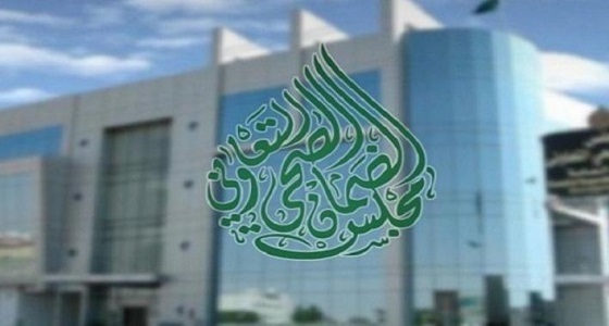 مجلس الضمان الصحي يعلن توفر وظائف شاغرة للعمل في الرياض