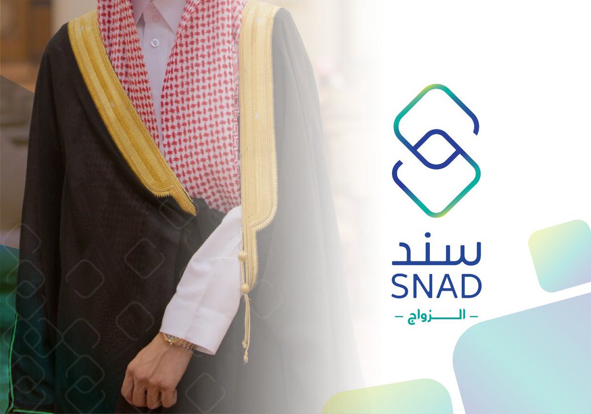 رابط وطريقة الاستعلام عن طلبات مبادرة سند محمد بن سلمان