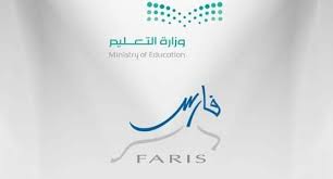 التعليم تمدد فترة استقبال طلبات المتقدمين على برنامج الإيفاد عبر نظام فارس