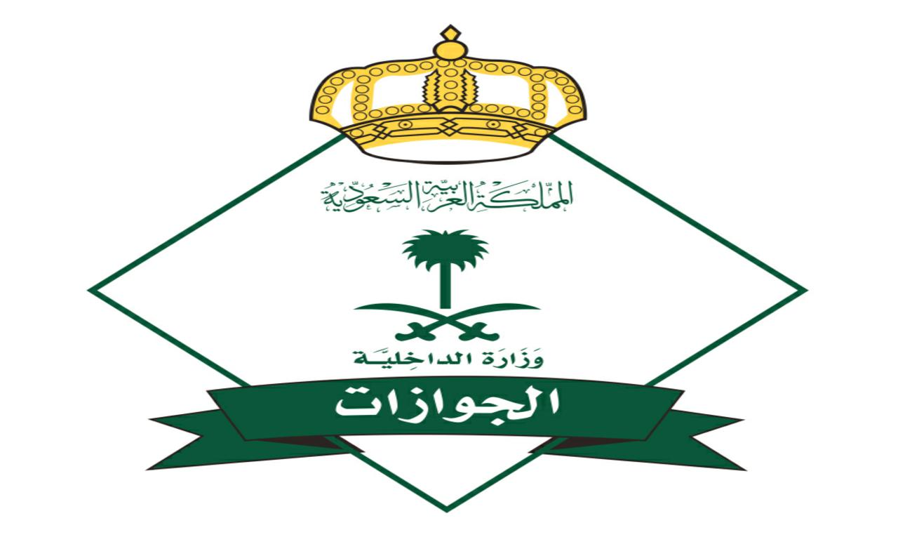 الجوازات السعودية توضح طريقة تمديد تأشيرة العودة للوافدين إلكترونيًّا