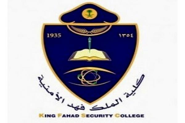 فتح باب القبول والتسجيل على وظائف كلية الملك فهد الأمنية