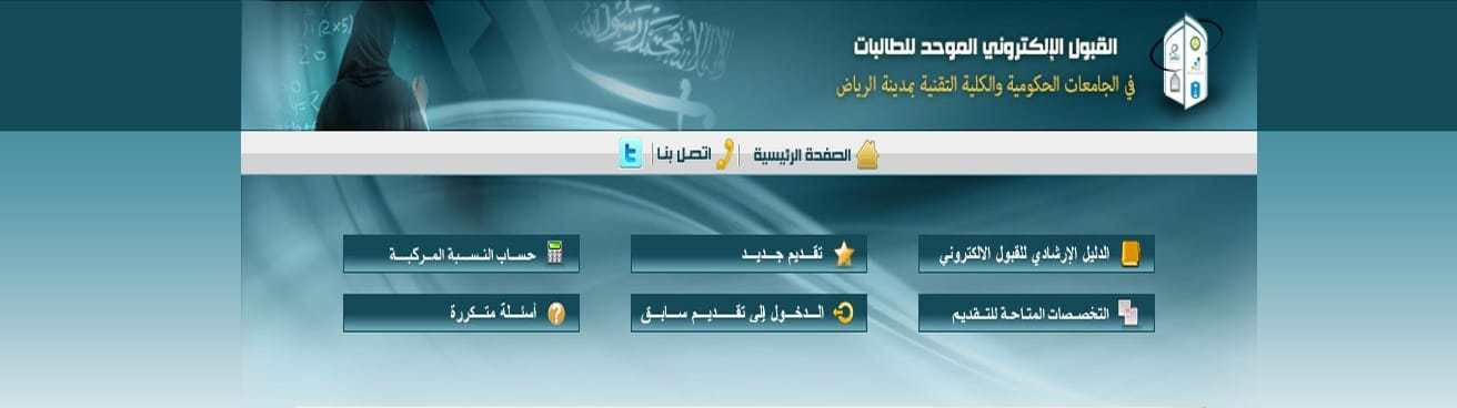 موعد إعلان نتائج المرشحين والمرشحات للقبول بجامعات الرياض