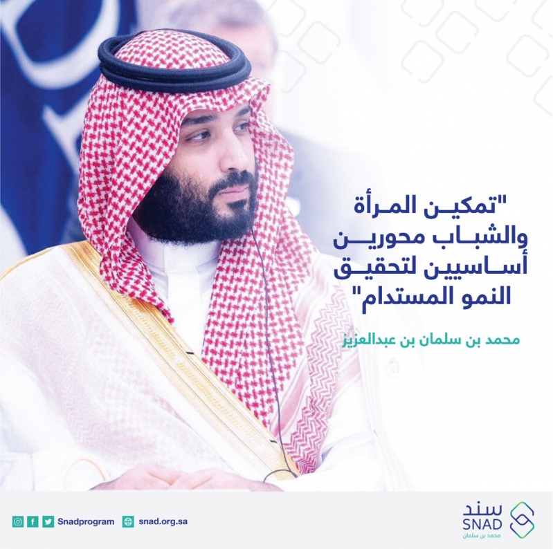 سند محمد بن سلمان ينشر مقولة هامة لولي العهد بشأن