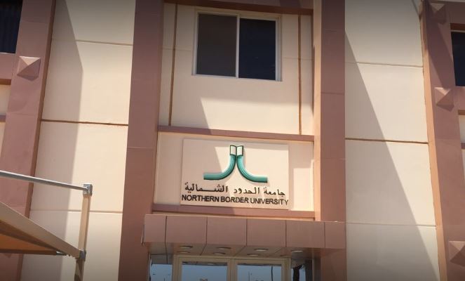 جامعة #الشمالية تبدأ القبول بالدبلومات المتخصصة