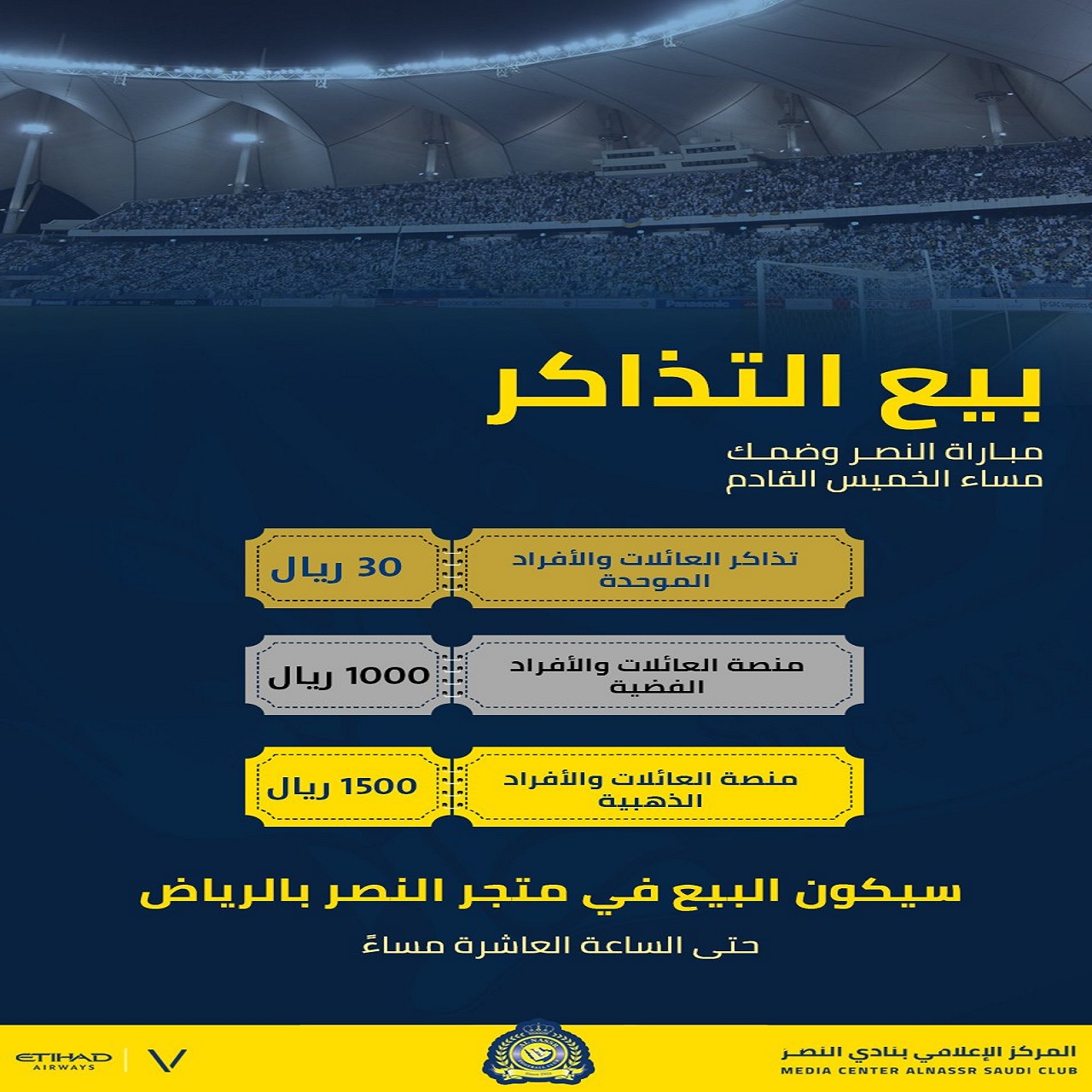 متجر النصر بالرياض