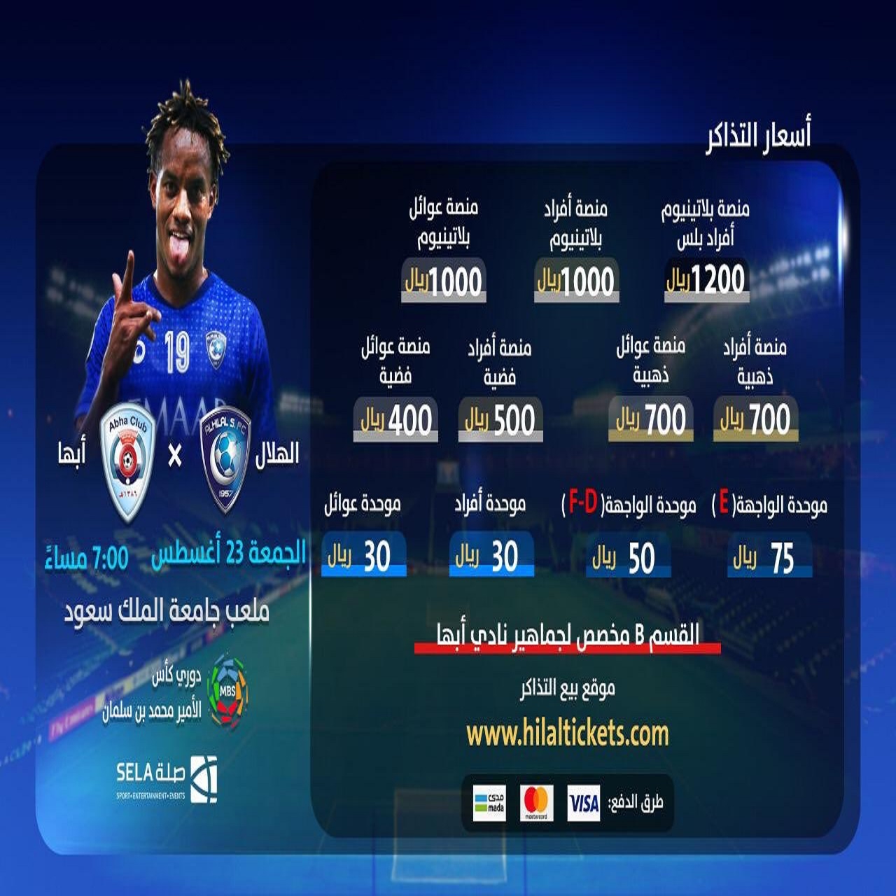 تذاكر مباراة الهلال وابها