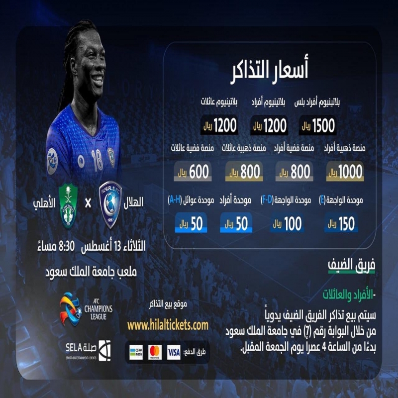 تذاكر مباراة الهلال وابها