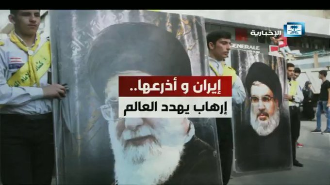 فيديو.. إيران وأذرعها.. إرهاب يهدد العالم