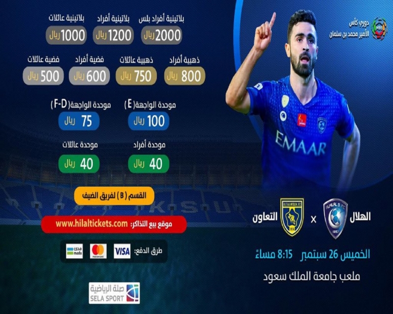 الهلال ضد التعاون 5 0