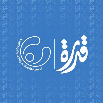 وظائف نسائية شاغرة لدى جمعية قدرة بالرس