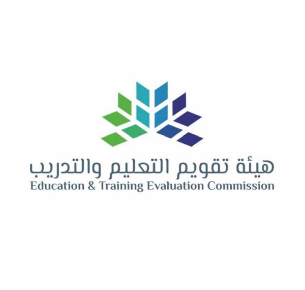 هيئة تقويم التعليم تفتح باب التسجيل ببرنامج ممارس جودة التدريب
