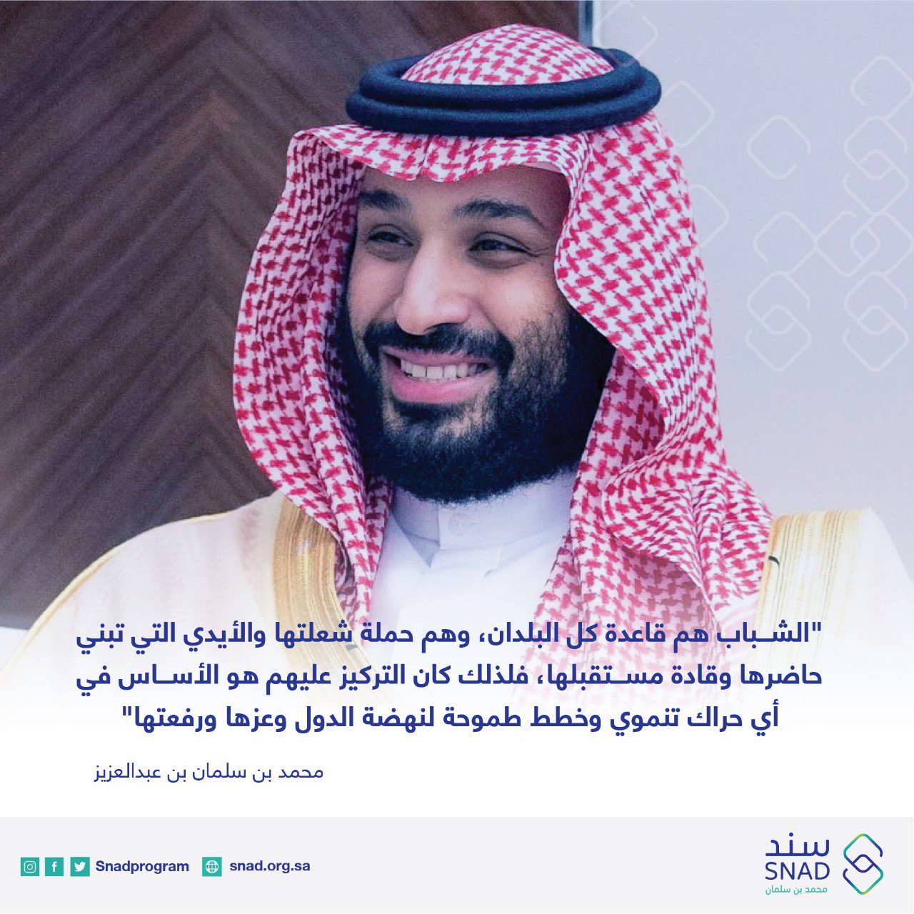 شروط برنامج سند محمد بن سلمان