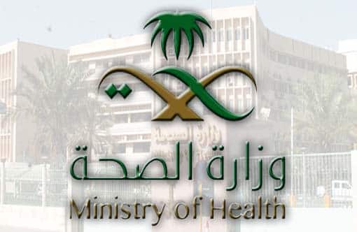 وزارة الصحة تمدد فترة التقديم على 2942 وظيفة