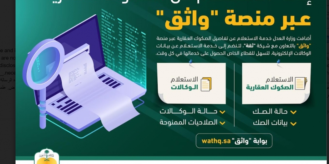 رابط الاستعلام عن الصكوك العقارية عبر واثق صحيفة المواطن الإلكترونية