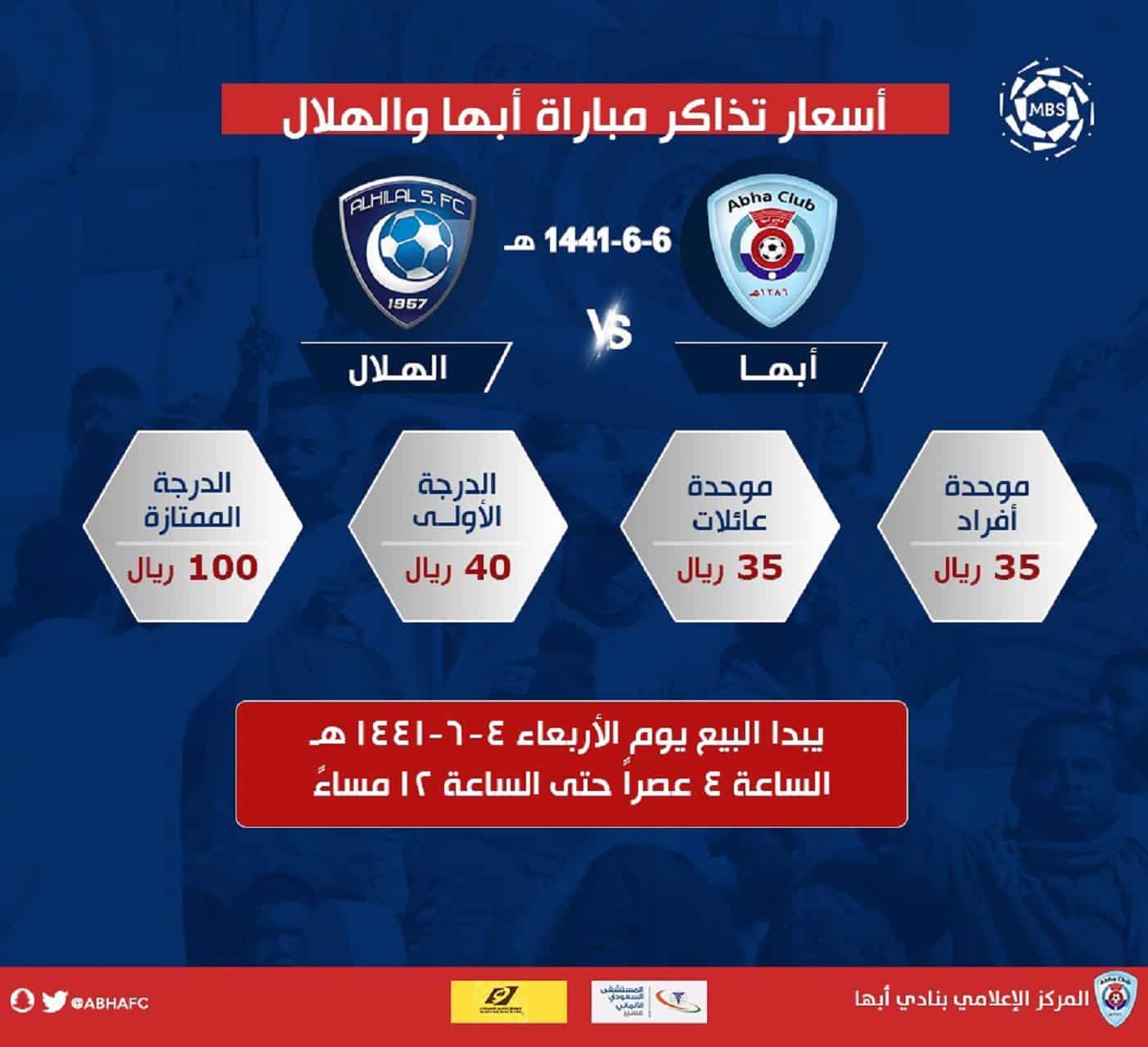 تذاكر الاتفاق والهلال