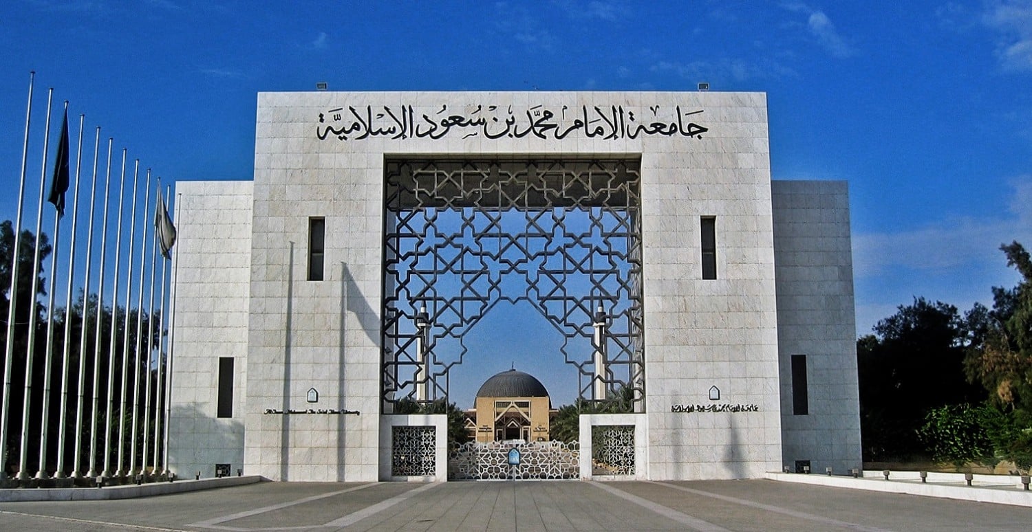 الامام جامعة جامعة الامام