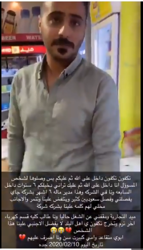 بالفيديو.. سعودي يبكي لفصله من وظيفته والعمل تحقق