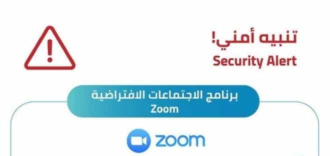 حساباتكم في خطر.. جامعة الملك سعود تحذر من تطبيق zoom   صحيفة المواطن الإلكترونية
