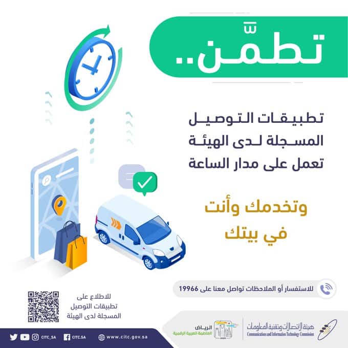 تطبيقات التوصيل