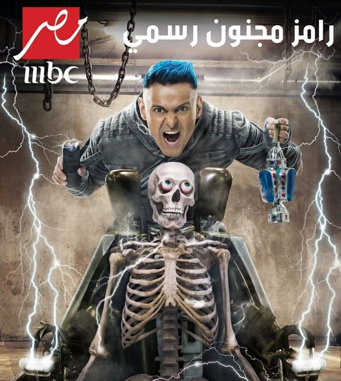 من هو أول ضحايا رامز مجنون رسمي على MBC ؟