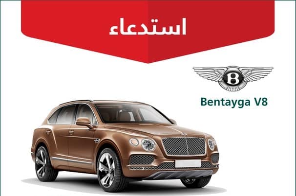 التجارة تستدعي 109 مركبات بنتلي Bentayga