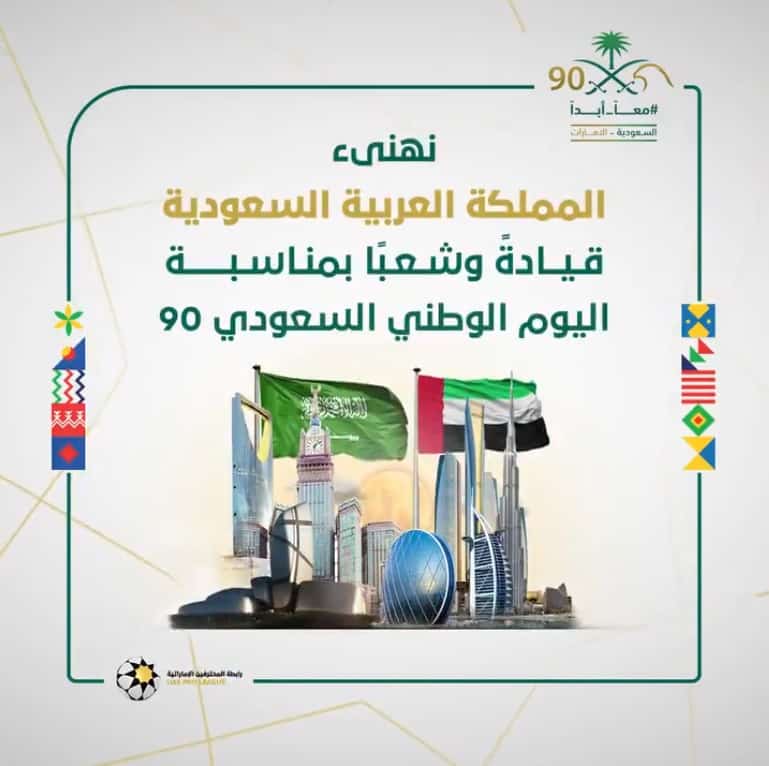 رابطة المحترفين الإماراتية