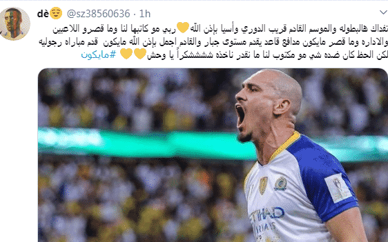 مايكون لاعب النصر