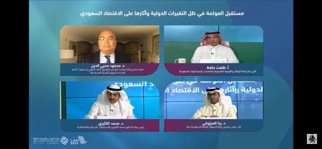 التواصل والمعرفة المالية يناقش مستقبل العولمة وآثارها على الاقتصاد السعودي