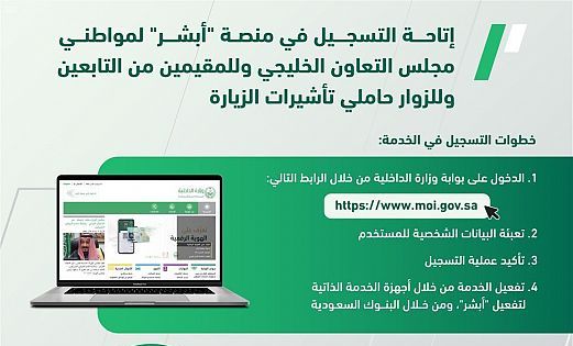 الجوازات إتاحة التسجيل في أبشر لمواطني مجلس التعاون وحاملي تأشيرات الزيارة صحيفة المواطن الإلكترونية