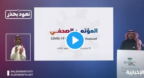 متحدث الصحة يحذر من تجاهل الاحترازات: لا نريد عودة اللحظات المؤلمة