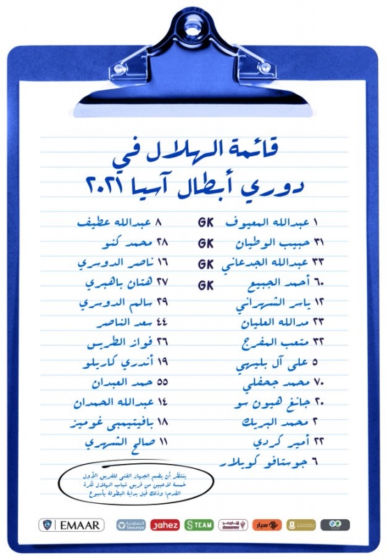 قائمة الهلال الآسيوية 