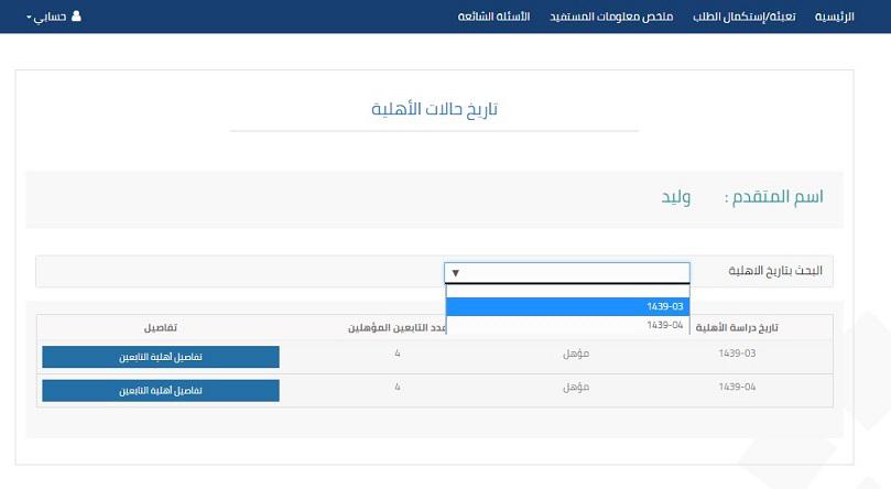 نتائج الأهلية في حساب المواطن