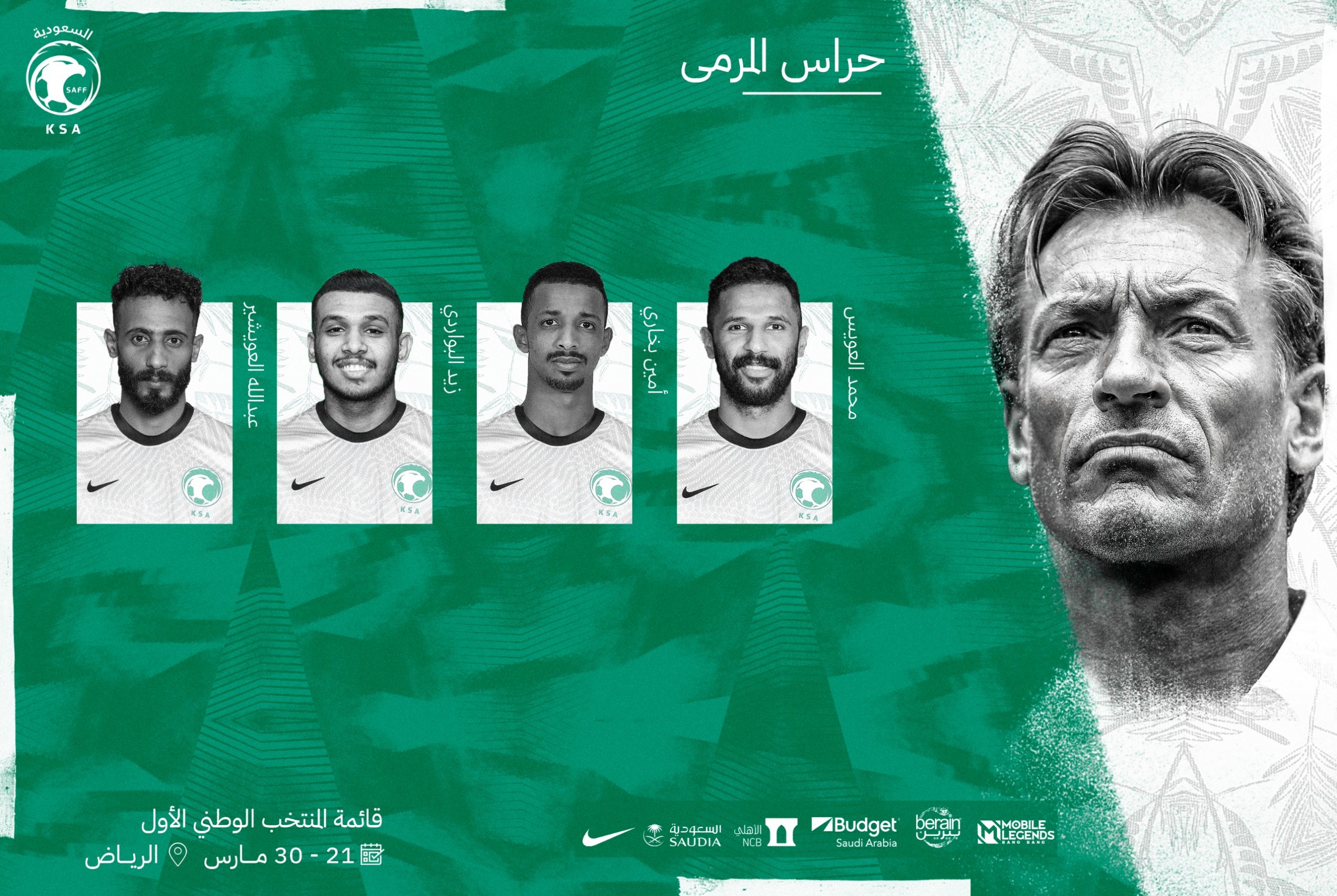 قائمة المنتخب السعودي