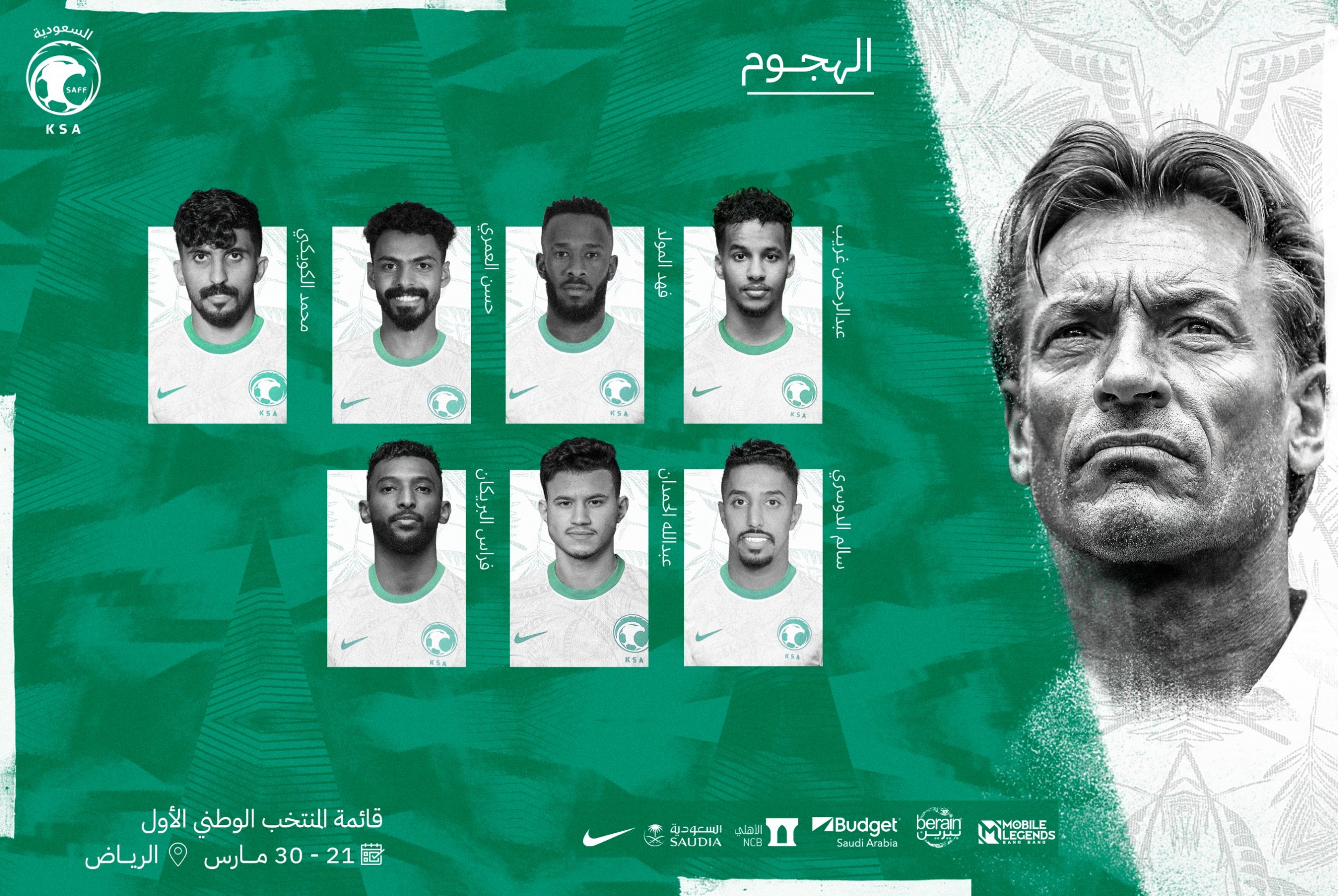 قائمة المنتخب السعودي