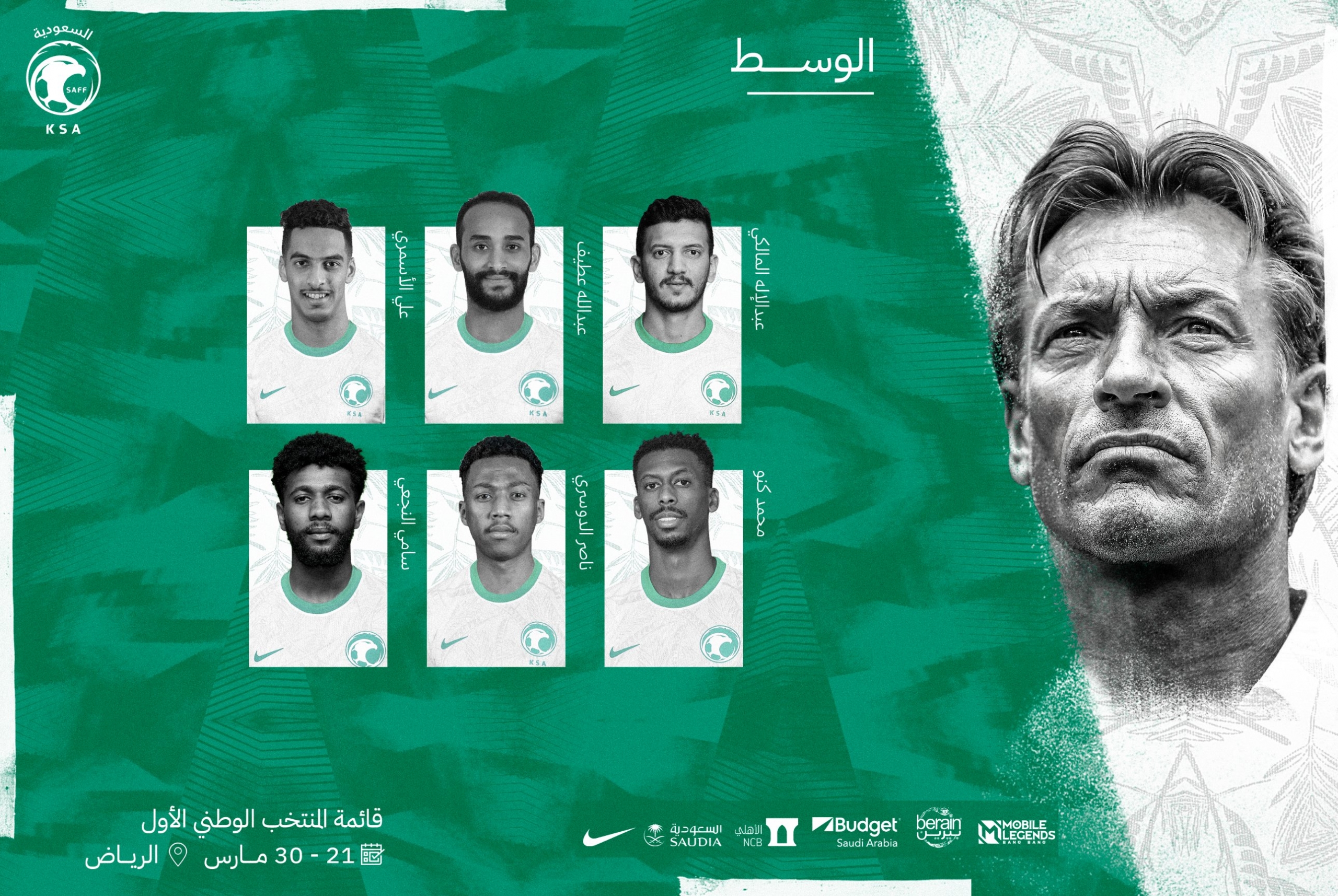 قائمة المنتخب السعودي