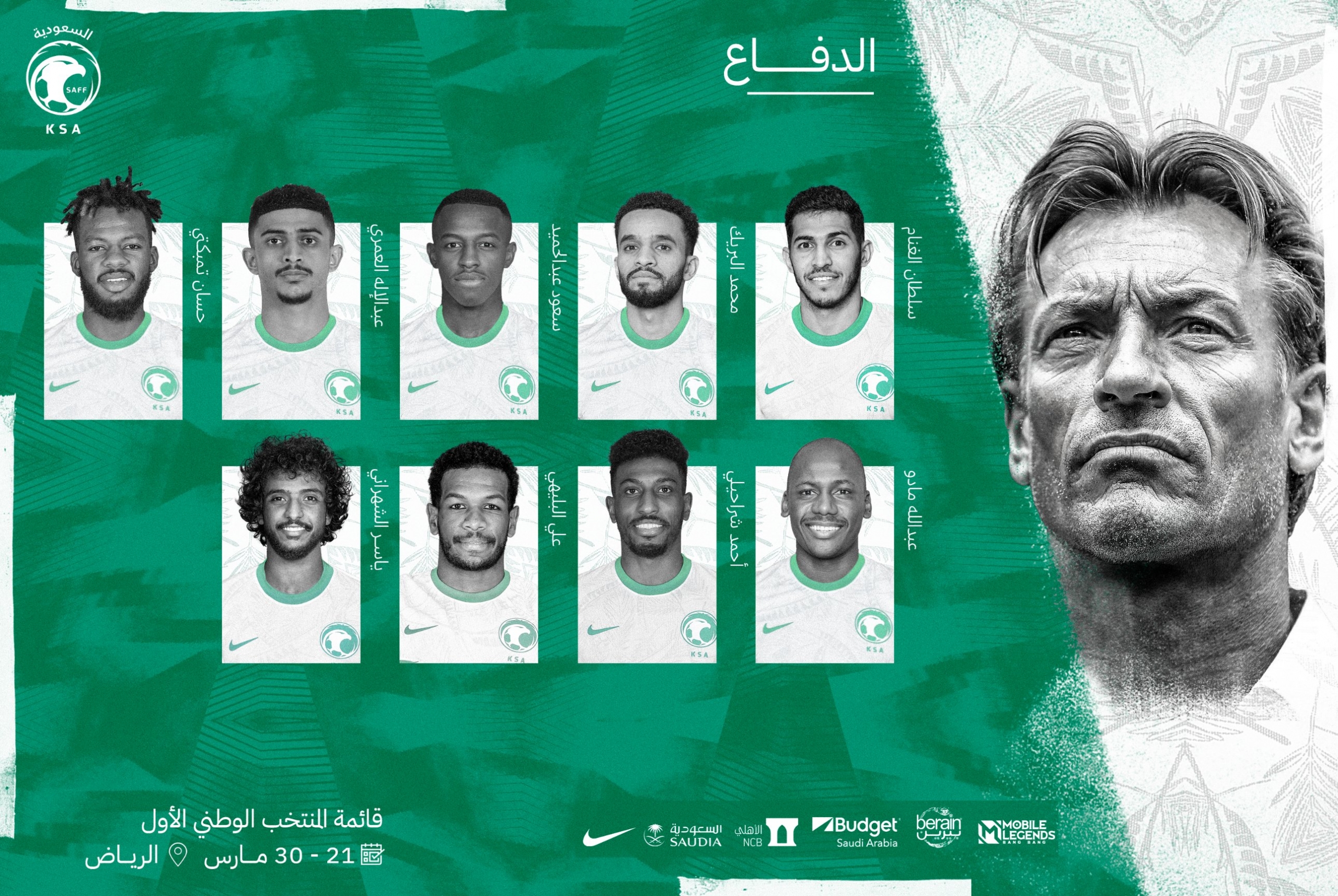 قائمة المنتخب السعودي