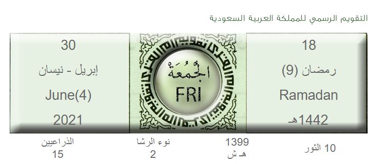 موعد أذان المغرب اليوم الجمعة الثالثة من رمضان ومواقيت الصلاة