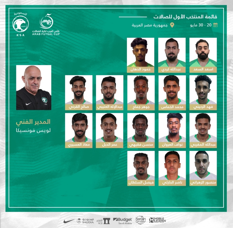 المنتخب السعودي لكرة القدم الصالات