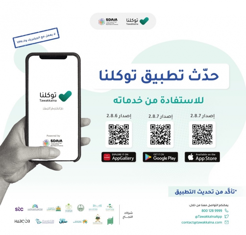 خطوات التسجيل للتبرع بالأعضاء عبر توكلنا صحيفة المواطن الإلكترونية