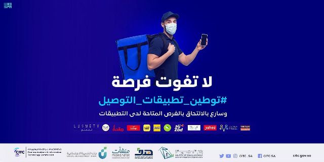 هيئة الاتصالات تطلق حملة توطين تطبيقات التوصيل