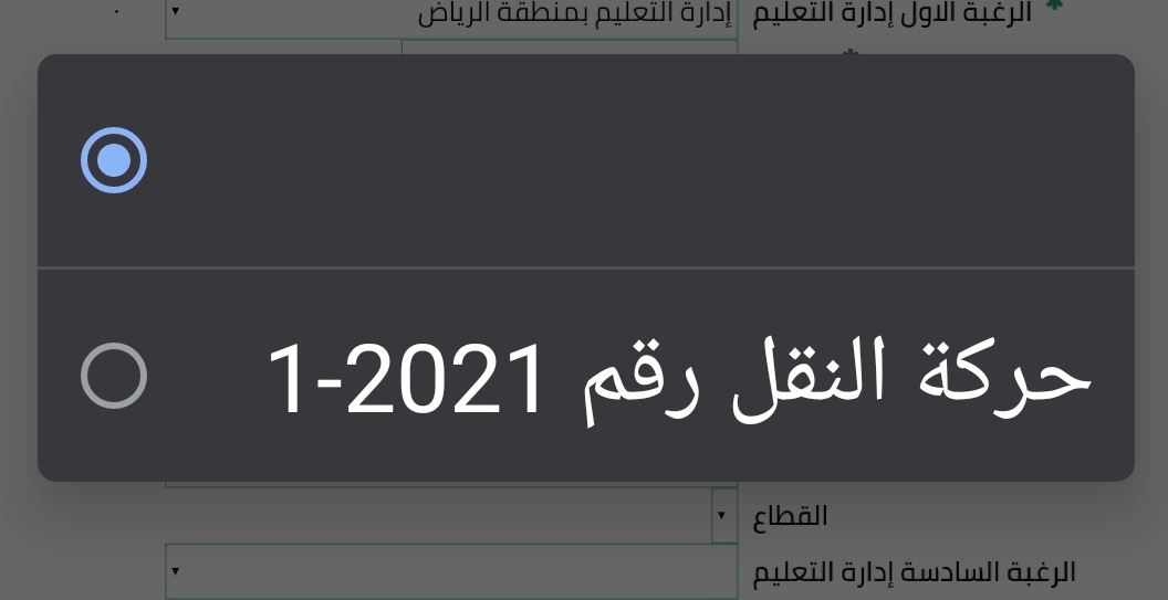 حل مشكلة عدم ظهور الرغبة الأولى في حركة النقل الخارجي